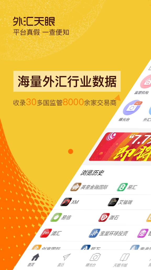外汇天眼app