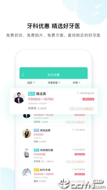 牙套之家app