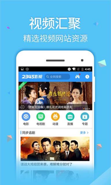 2345影视大全官方手机版