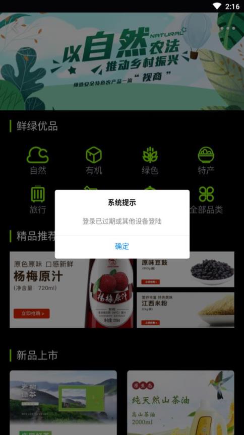 鲜绿有品app