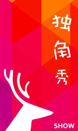 独角秀app