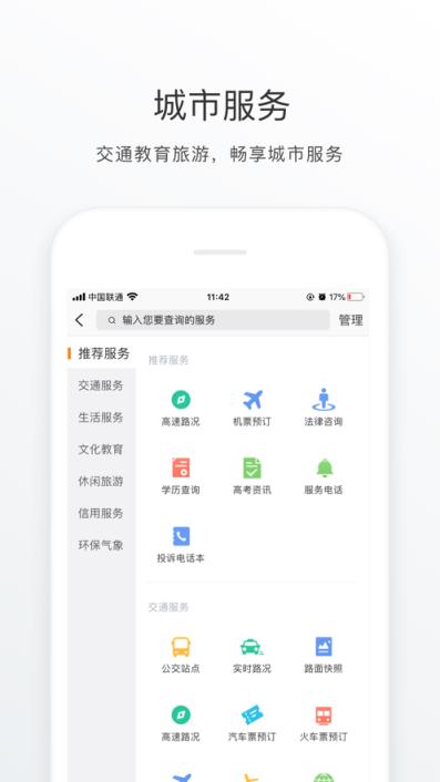 佛山南海通app