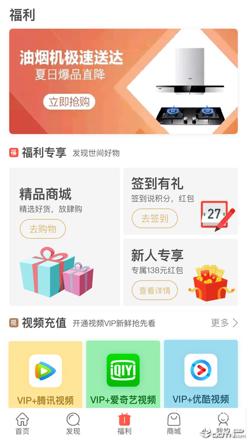 中油惠app