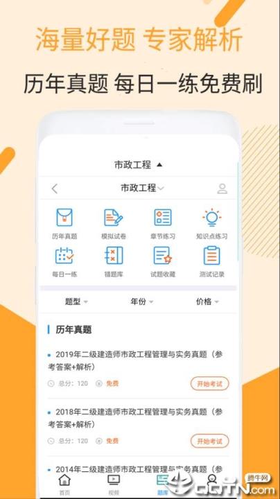 二建市政工程视频课件