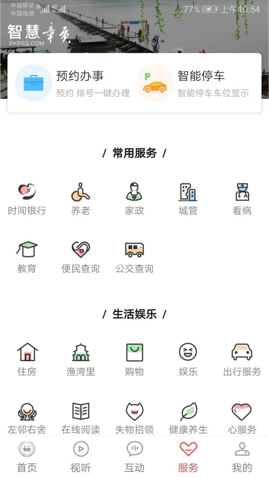 智慧章贡app