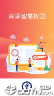 智慧校园南职app