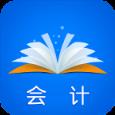 梦想成真会计电子书app