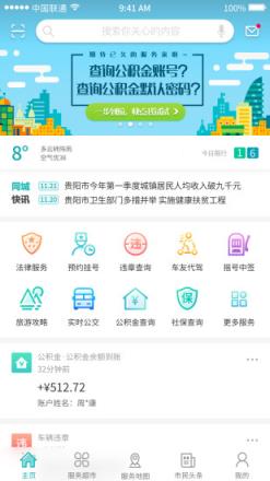 筑民生app