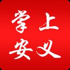 掌上安义app