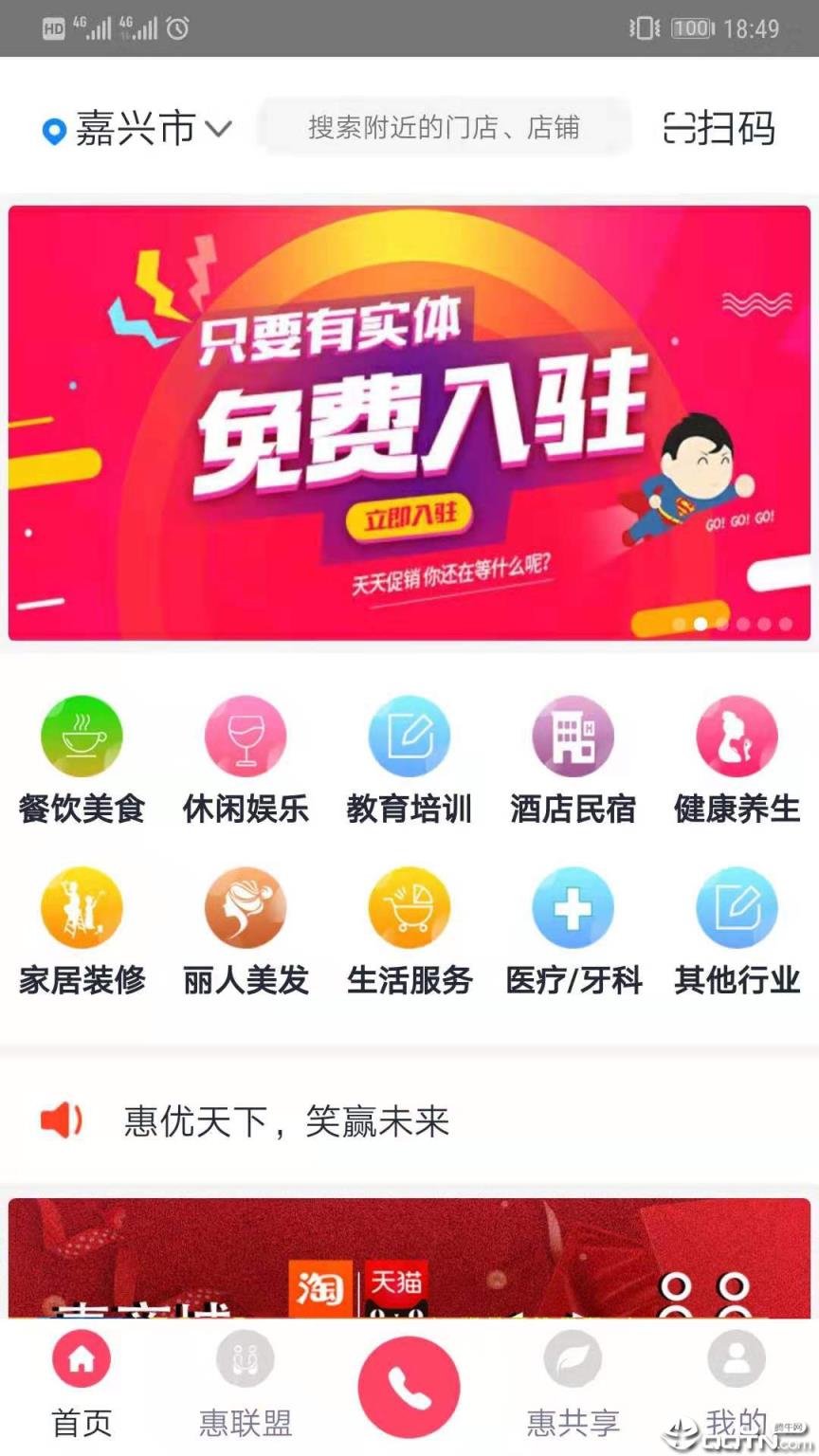 惠笑