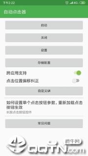 方舟手游自动点击