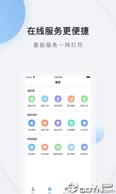 园丁综合性智慧园区平台