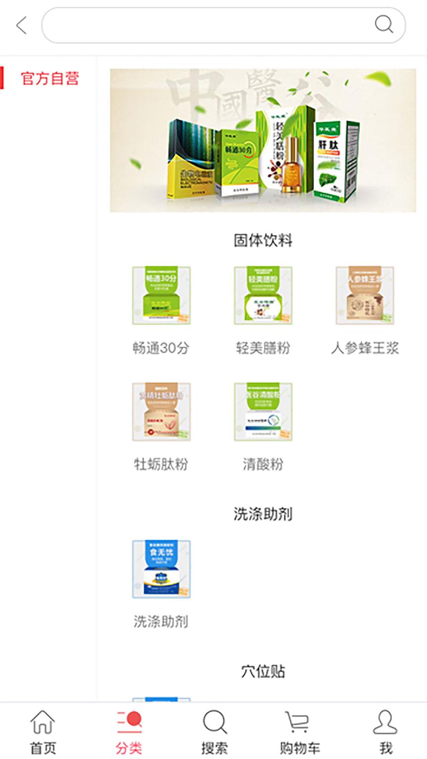 中国医谷线上商城