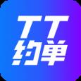 TT约单app