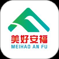 美好安福