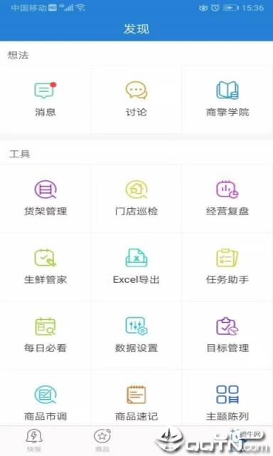 零售管家app