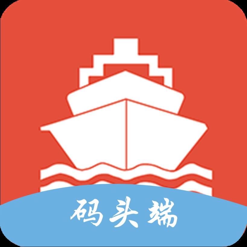 船货宝码头端软件