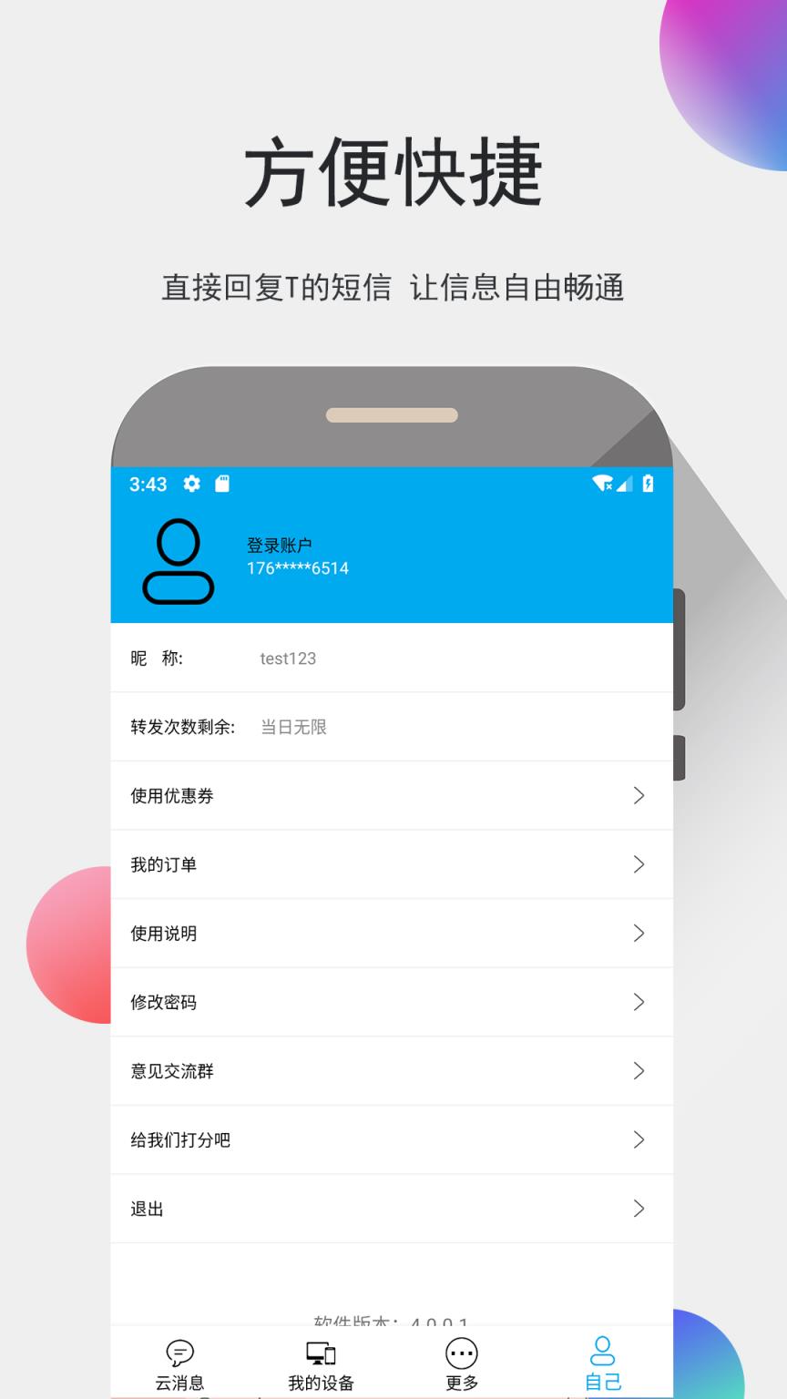 我的信app