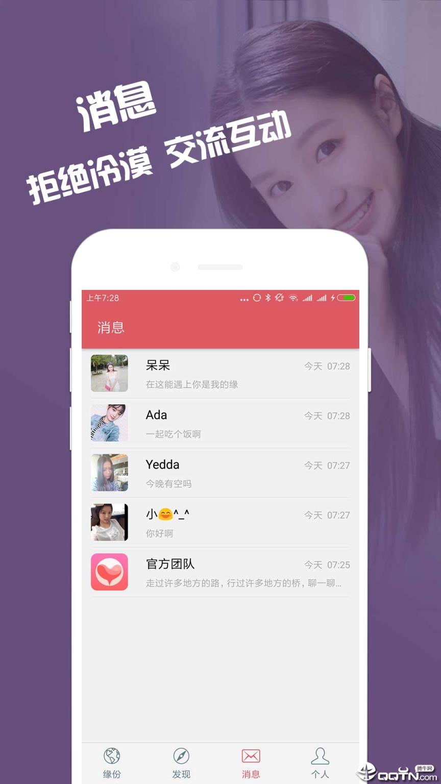 缘来约会交友