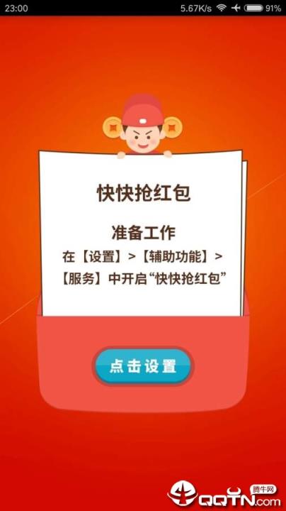 快快抢红包最新版