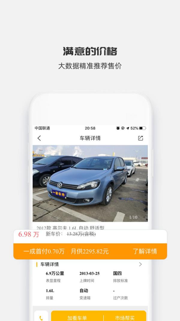 一号车市app