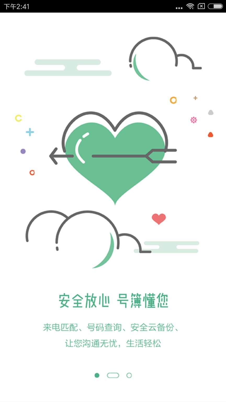 移动V号簿app
