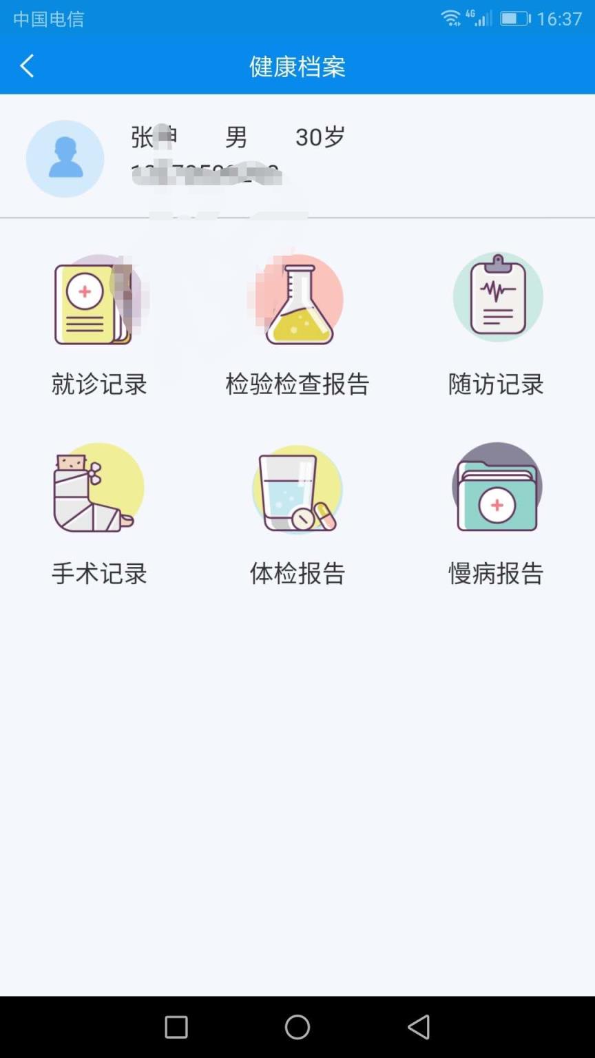 健康东营app