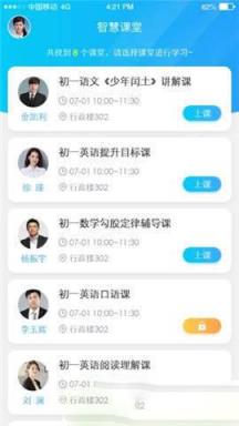 蓝鸽智慧课堂学生端