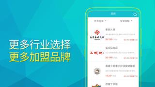品牌加盟网app