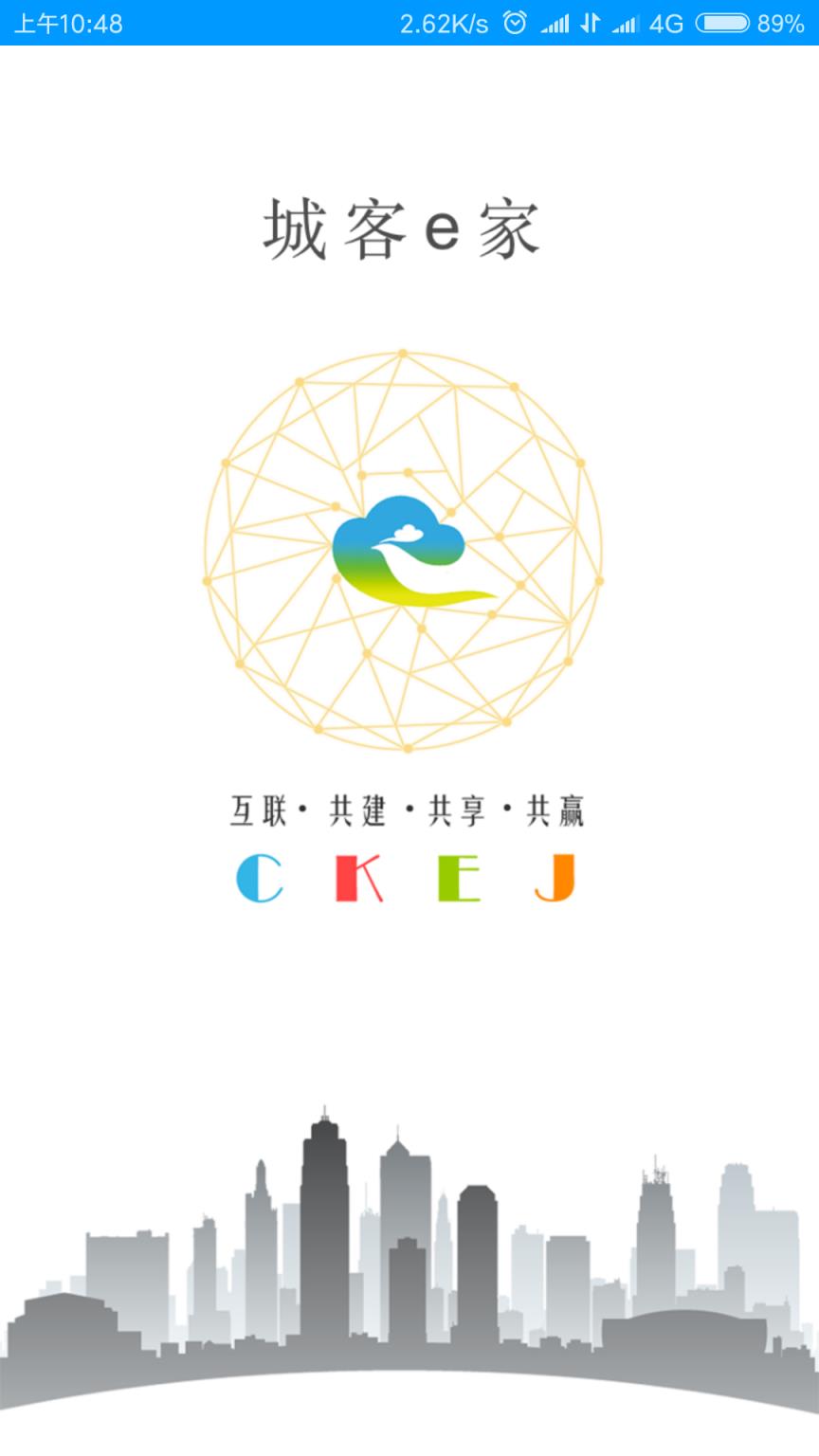 城客e家app官方下载