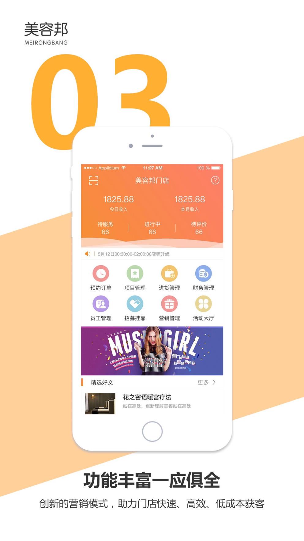 美容邦门店端app