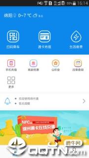 绵州通app下载