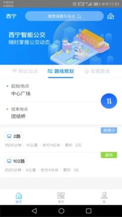 西宁智能公交app