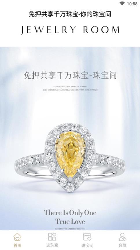 珠宝间app