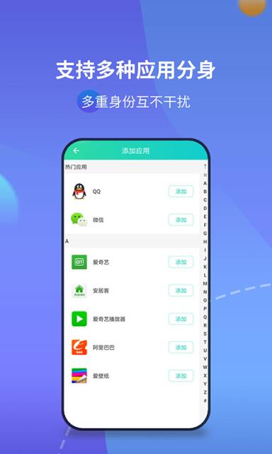 应用分身版app