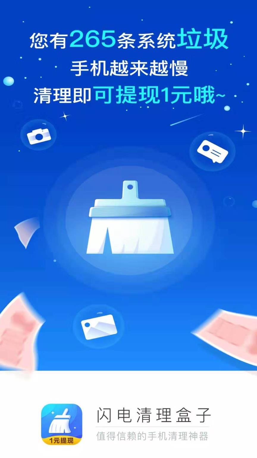 闪电清理盒子app