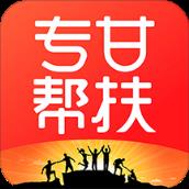 专甘帮扶app