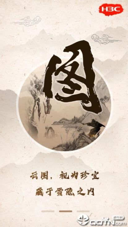 根叔的云图app