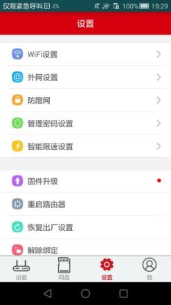 矽路由app