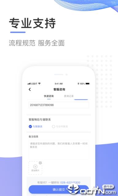 云医疗事务所端