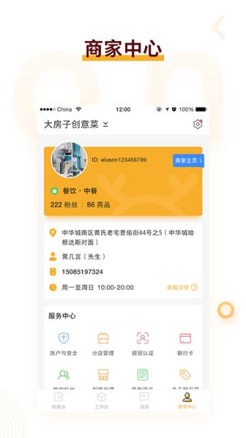 一鹿省商家版app