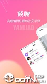 颜聊手机