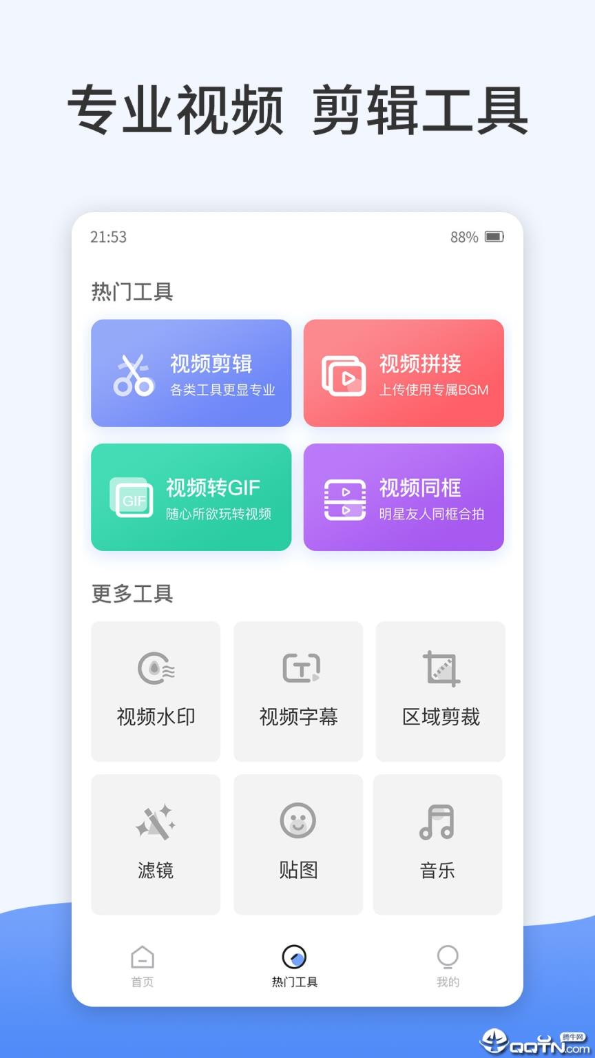 特效视频编辑软件