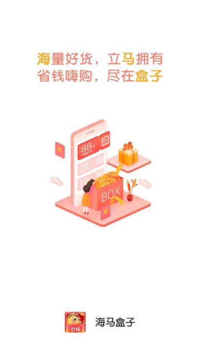 海马盒子app

