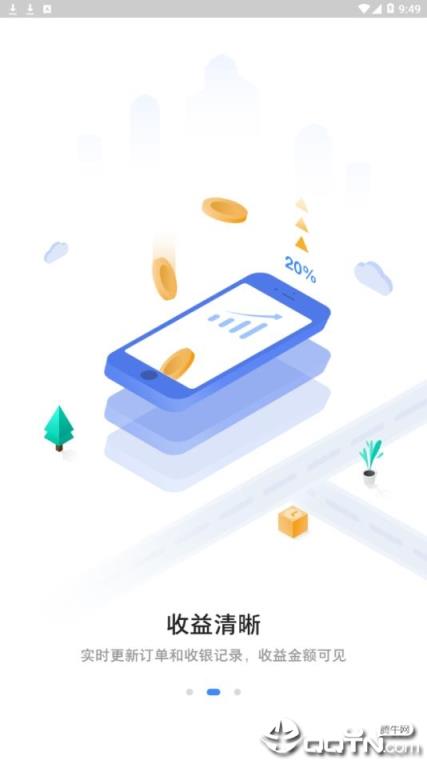 数呗花商户端app