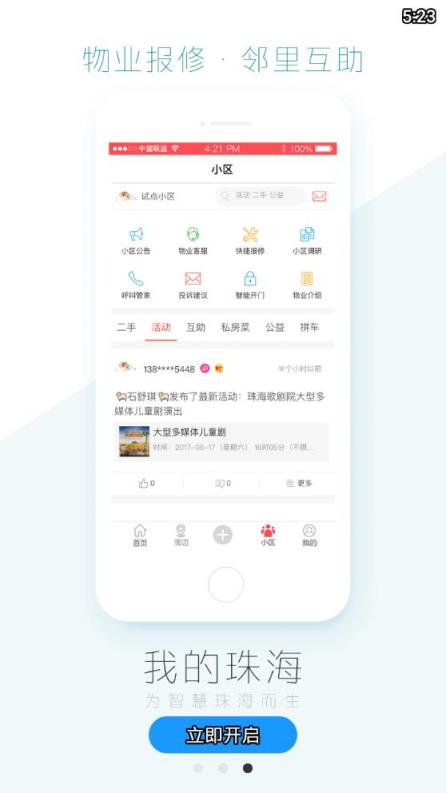 我的珠海app