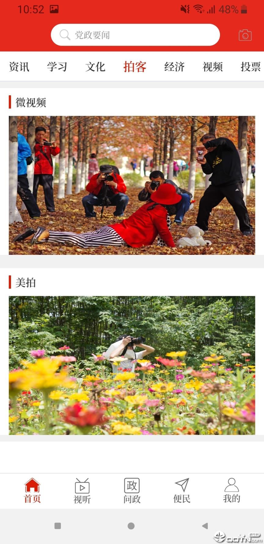 汝阳融媒客户端