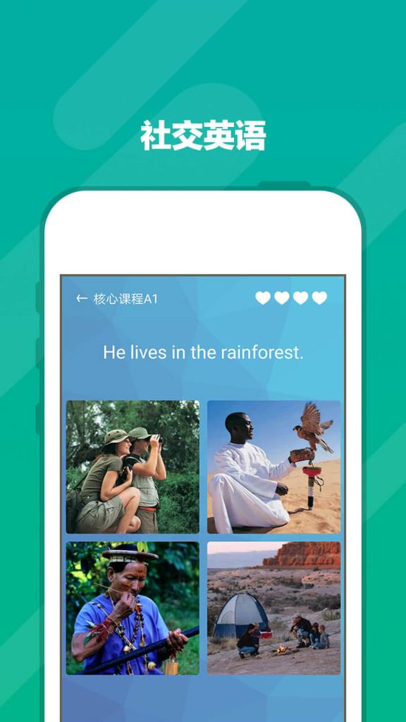 爽哥社交英语app