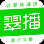 翠播