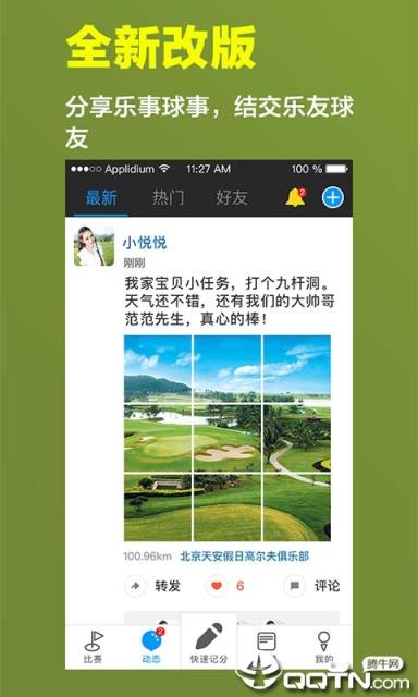 高尔夫江湖app
